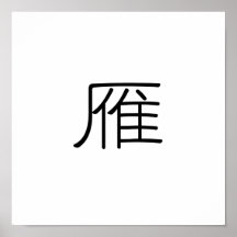 Chinesisches Symbol für wilde Gans Posterdrucke