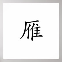 Chinesisches Symbol für wilde Gans Posterdruck