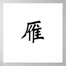 Chinesisches Symbol für wilde Gans Plakatdruck