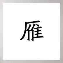 Chinesisches Symbol für wilde Gans Plakate