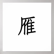 Chinesisches Symbol für wilde Gans Plakatdruck