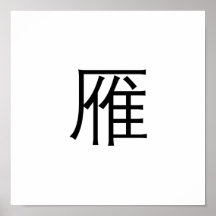 Chinesisches Symbol für wilde Gans Posterdrucke