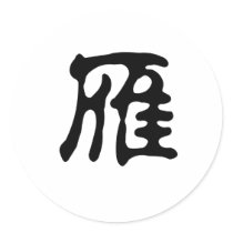 Chinesisches Symbol für wilde Gans