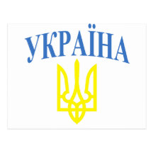 Couleurs de l'Ukraine Cartes Postales