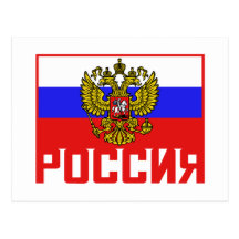 Drapeau de Russe de Poccnr Carte Postale
