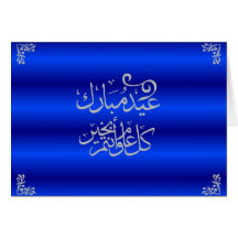 Eid Mubarak Karte - Arabisch