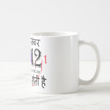 Hindi 2012 tee tasse