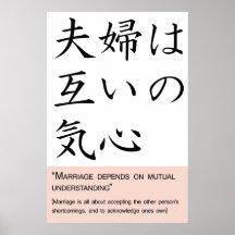 Le mariage dépend de la compréhension mutuelle affiche