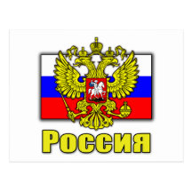 Manteau de la Russie des bras Cartes Postales