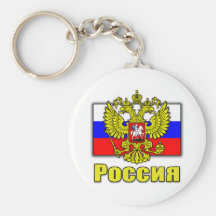 Manteau de la Russie des bras Porte-clé