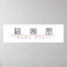 Mot chinois pour le jeu plus de ! 10128_0.pdf posters