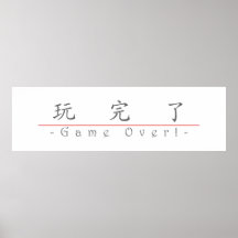 Mot chinois pour le jeu plus de ! 10128_1.pdf posters