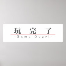 Mot chinois pour le jeu plus de ! 10128_3.pdf posters
