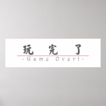 Mot chinois pour le jeu plus de ! 10128_4.pdf affiches