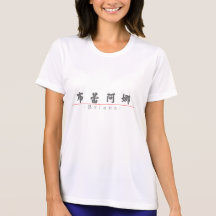 Nom chinois pour Briana 21233_4.pdf T-shirt