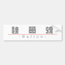 Nom chinois pour Dalton 22275_0.pdf Autocollants Pour Voiture