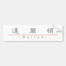 Nom chinois pour Dalton 22275_2.pdf Autocollant Pour Voiture