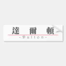 Nom chinois pour Dalton 22275_3.pdf Autocollants Pour Voiture