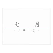 Nom chinois pour juillet 60011_1.pdf cartes postales