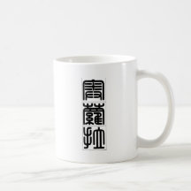 Nom chinois pour l'aurore 20030_0.pdf tasses à café