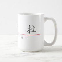 Nom chinois pour l'aurore 20030_1.pdf tasse à café