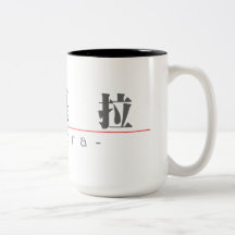 Nom chinois pour l'aurore 20030_3.pdf tasse