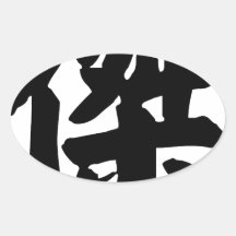Nom chinois pour Ziv 20886_4.pdf Autocollant Ovale