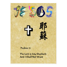 Psalms23 Postkarten
