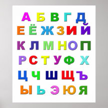 Russisches Alphabet Plakatdruck