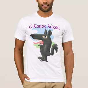Κύπρος Λκος (The Big Bad Wolf) T-Shirt