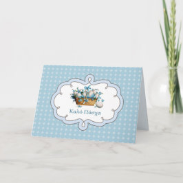 Κύπρος όDynamics α Ostercard in Griechisch Feiertagskarte