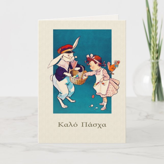 Κ α λ ό Π ά χ. Carte Pâques en grec (Devant)