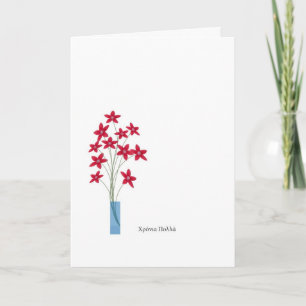 Χρόνια Πολλά for Greek Name Day Cards Red Flowers Karte