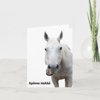 Χρόνια πολλά, Greek birthday Karte