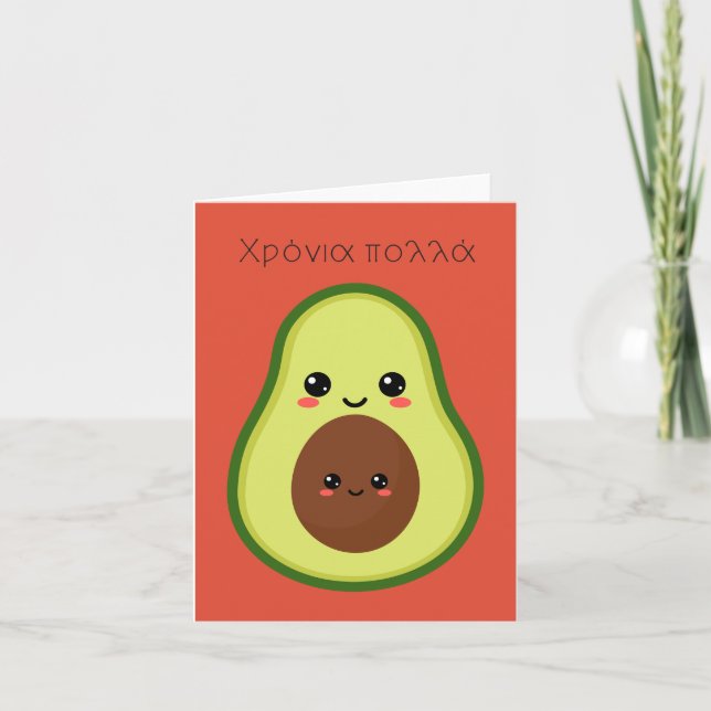 Χρόνια πολλά, Greek birthday  Karte (Vorderseite)
