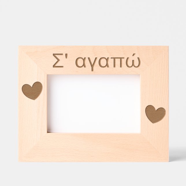 ώ ich Liebe Sie Griechisch Valentinstag Mütter Geätzte Rahmen (Vorderseite)