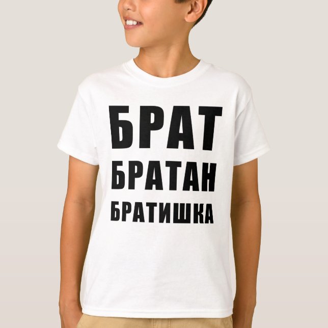 Б р а т б а р т T-Shirt (Vorderseite)