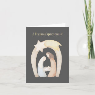 З Р і з д в о    м  ! Carte de Noël ukrainienne
