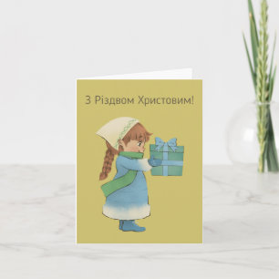 З Р і з о д вм   Христовим222222222220200220000022 Karte