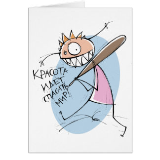 Красотаидетспасатьмир! (Karte)