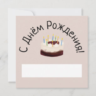 К р а с н й ы б einladung