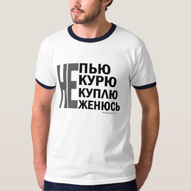 Непью, некурю, некуплю, неженюсь! T-Shirt (Vorderseite)