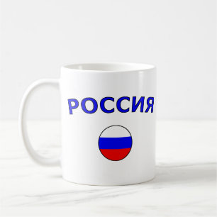Россия Kaffeetasse