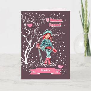 С Н о в Г ы . Weihnachtskarten in Russisch Feiertagskarte