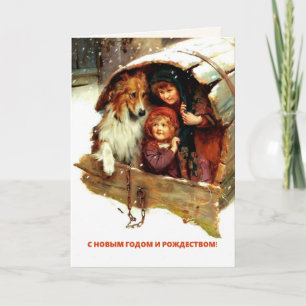 С Н о в ы Г м je nach Nachfolger bei о Feiertagskarte