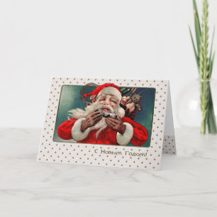 С Н о в ы м Г  carte de vacances en russe