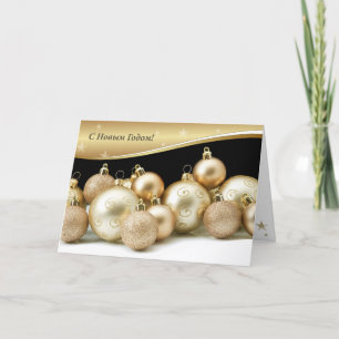 С Н о ы в м Г . Carte de vacances de Noël en russe
