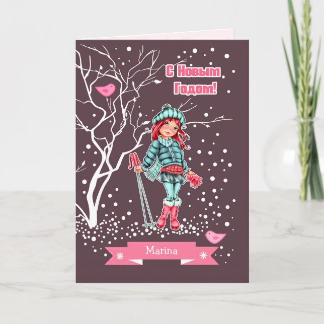 С Н о ы в м Г . Cartes de Noël en russe (Devant)