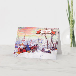С Р о д ж е с . Carte de Noël en russe