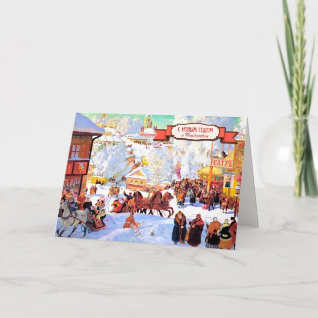 С Р о д ж е с . Cartes de Noël en russe (Devant)